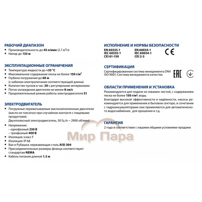 Глубинный насос для воды Pedrollo 3SRm2/28-P с QEM/3-100