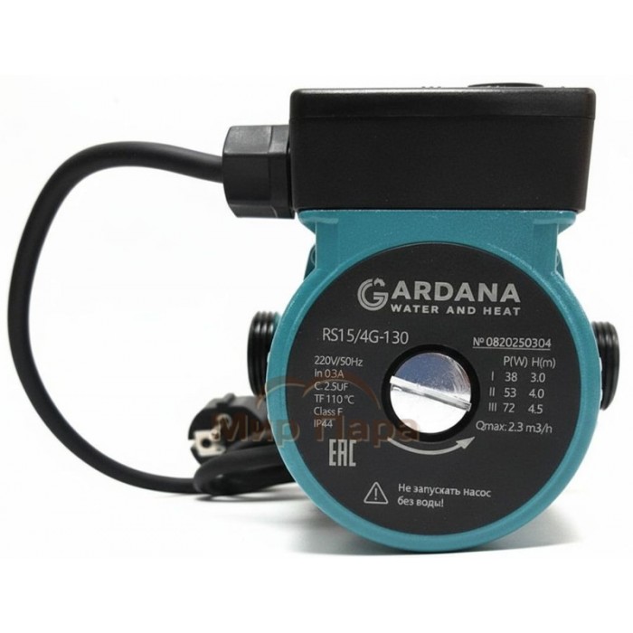 Насос циркуляционный GARDANA RS15/6G-130