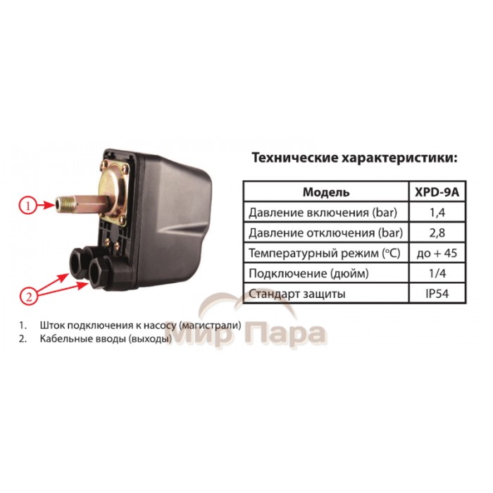 Реле давления Jemix XPD-9A ПАПА