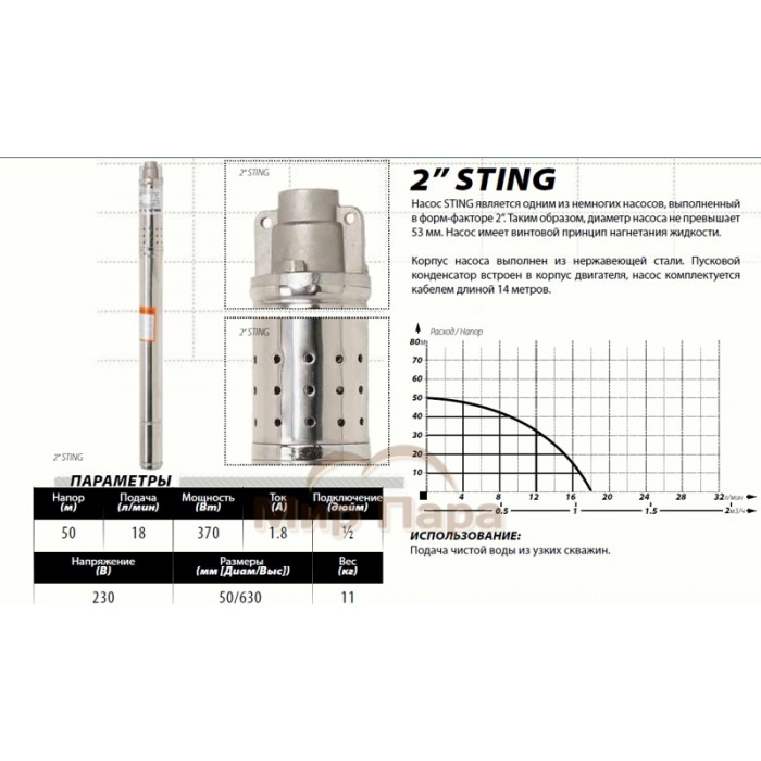 Глубинный насос для воды IBO STING