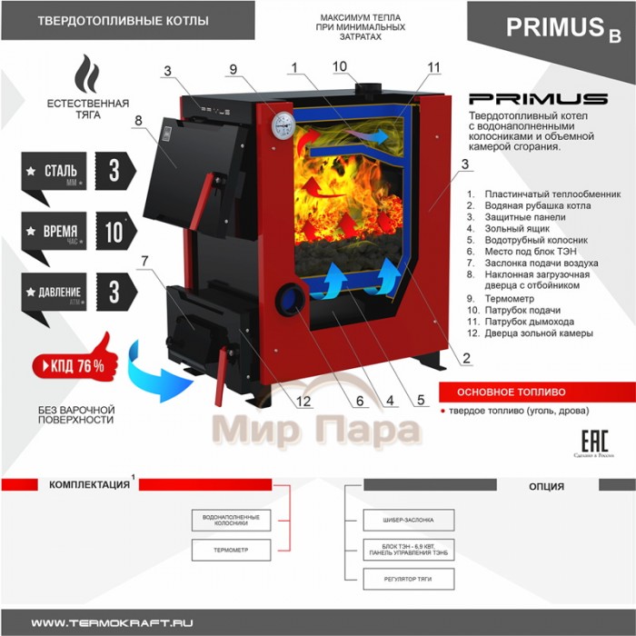 Котел твердотопливный PRIMUS B 14 кВт