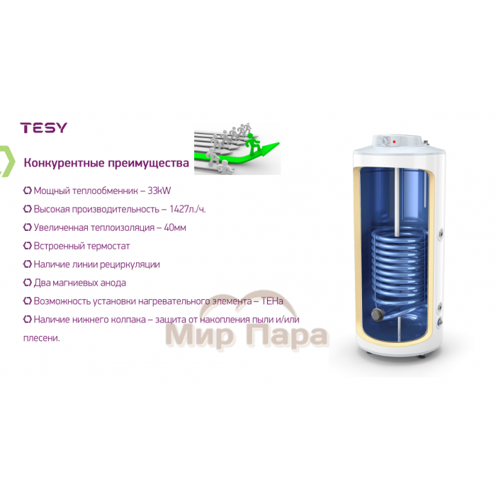 Бойлер косвенного нагрева TESY MaxEau Floor 200