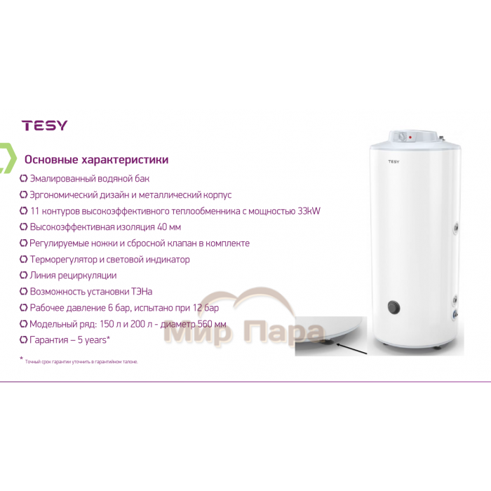 Бойлер косвенного нагрева TESY MaxEau Floor 200