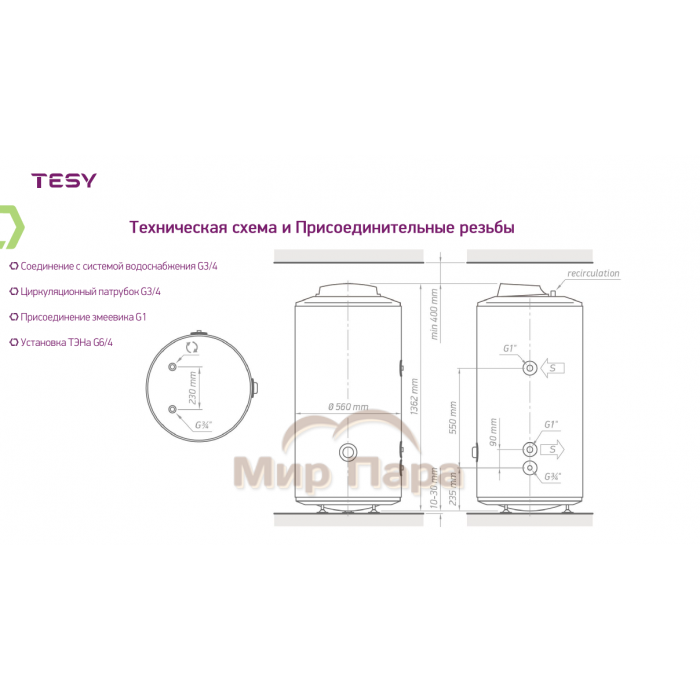 Бойлер косвенного нагрева TESY MaxEau Floor 200