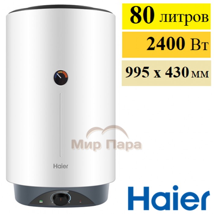 Электрический водонагреватель Haier ES80V-VH1
