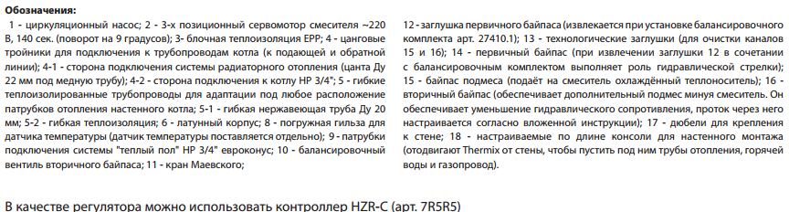 Насосная группа Meibes Thermix, схема