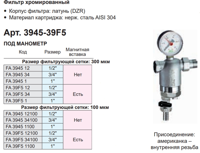 Фильтр 1/2" НР-BР, 300 мкм, Max: 95 °C, 25 бар FAR FA 3945 12, характеристики