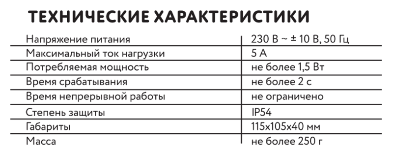 Система контроля протечки воды Neptun Base Light, характеристики