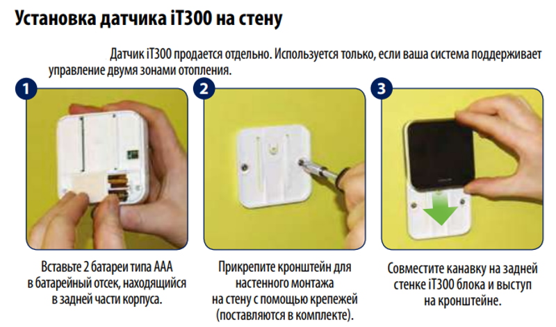 Дистанционный датчик температуры Salus iT300, схема