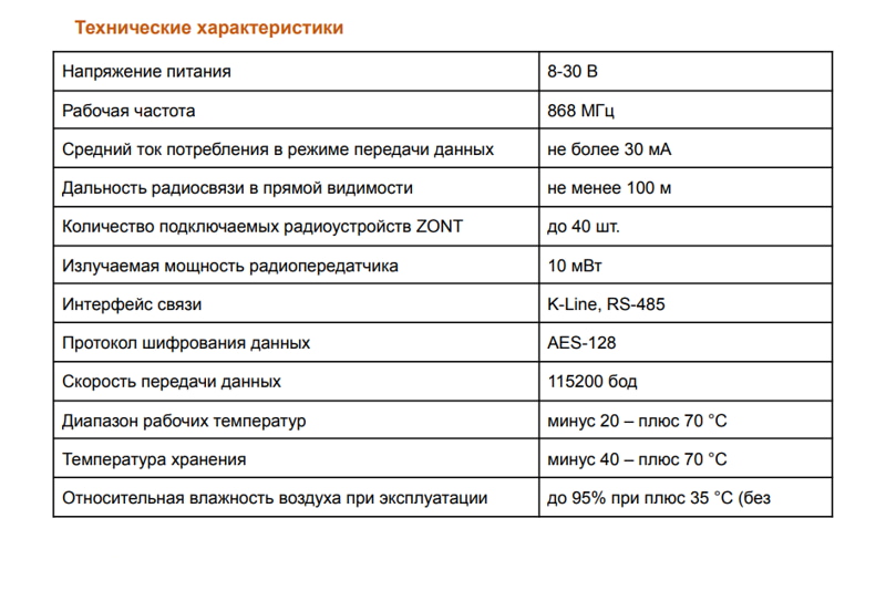 Радиомодуль ZONT МЛ-489 (МЛ-590) для дистанционного управления купить