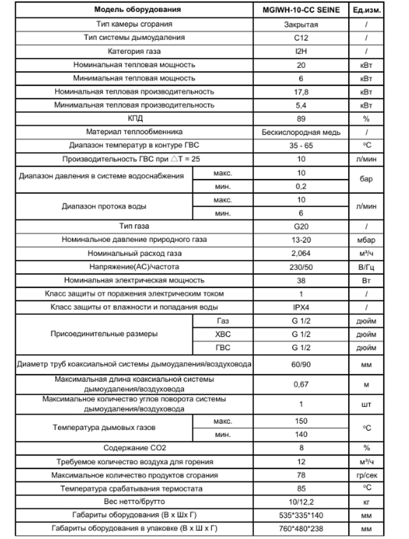 Газовая колонка Midea MGIWH-10-CC SEINE, характеристики