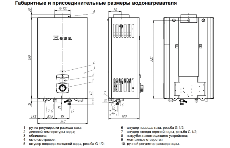 Газовый проточный водонагреватель NEVA 4610 Е (с датчиком протока), размеры